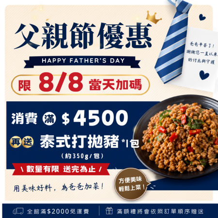 ✿只限今天｜滿額再贈泰式打拋豬✿