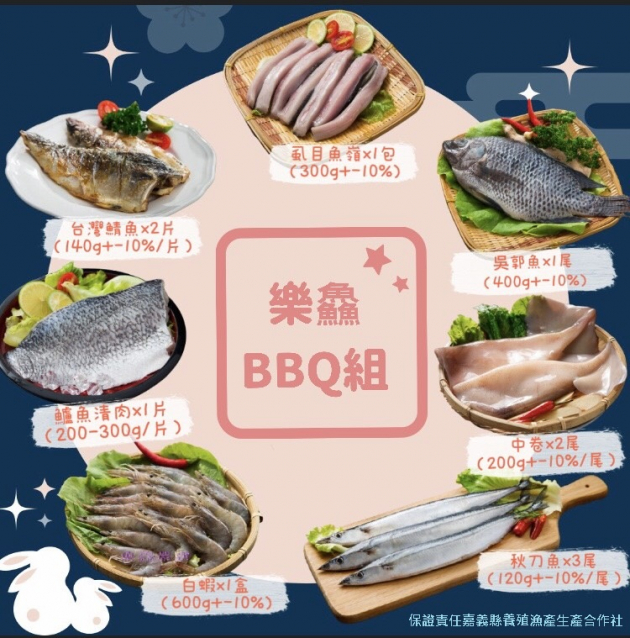 樂鱻國產BBQ組