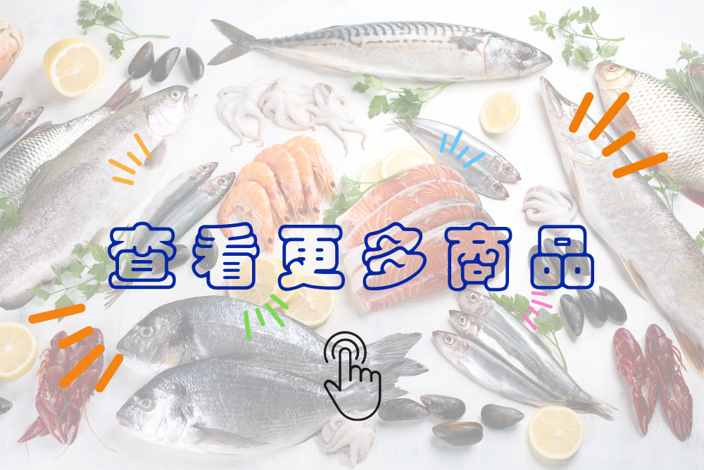 樂鱻｜保證責任嘉義縣養殖漁產生產合作社｜辰宜昌食品行